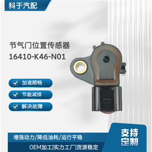 เซ็นเซอร์ตำแหน่งคันเร่ง16410-K46-N01 16400-K25-901 16410-KZR-B21สำหรับการเปลี่ยนรถจักรยานยนต์ - Product Image 5