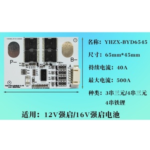 Lifepo4 <span class=keywords><strong>BMS</strong></span> 3S 40A corriente de trabajo 500A corriente instantánea Li-ion Placa de protección de batería de litio para arrancador de coche de motocicleta - Product Image 5