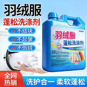 Haibus Down Jacket <b>Detergent</b> 2500ml Stain Remover For Apparel Cleaning - Product Image 4