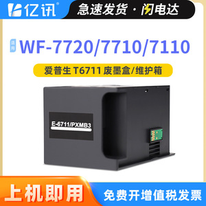 Boîte de maintenance pour réservoir d'encre usagée Epson T6711 compatible avec WF7720 WF7710 WF3620 DWF7610 7620 - Product Image 4