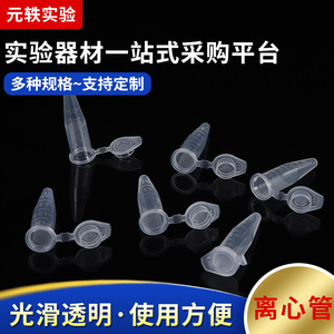 Tubos de Centrífuga Yuan Yi de 1.5 ml, Transparentes, con Tapa Grande Sin Dientes, Suministros de Laboratorio - Product Image 5