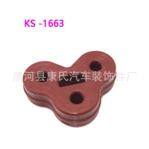 ขายึดท่อไอเสียยาง KS-1663 สำหรับ Jaguar XJL XF XJ - Product Image 4