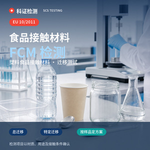 การทดสอบ Scs การทดสอบ Fcm สำหรับวัสดุที่สัมผัสอาหาร รายงานการทดสอบการเคลื่อนย้ายของสารตามมาตรฐาน Eu10 2011 สำหรับสำนักงานธุรกิจ การทดสอบผลิตภัณฑ์ - Product Image 3