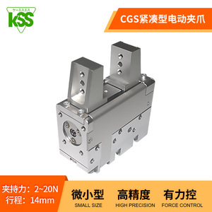 KSS Electric Gripper CGS0402 20N <b>Clamping</b> Force 14mm Stroke Dual Action 2 Claws <b>Mini</b> Compact - Product Image 4