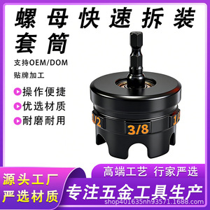 <b>Multi</b> Functional Metal Nut Quick Release <b>Socket</b> Screw Fastener Ceiling Bolt Remover 3/8 In Drive Electric Drill Tool - Product Image 5