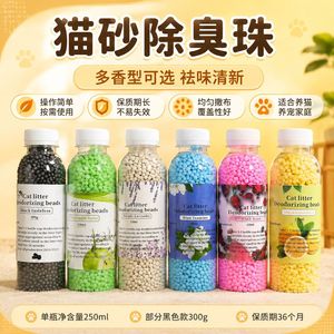 <b>Cat</b> Litter Deodorizing Beads 250ml Activated Charcoal Pet Supplies For <b>Cat</b> Litter <b>Box</b> Odor Control - Product Image 3