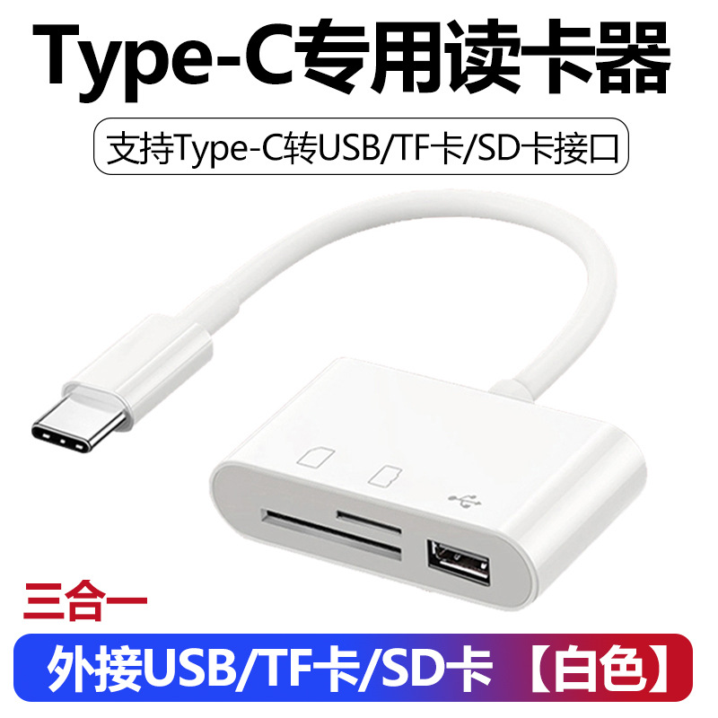 Type-C trois en un [blanc] USB/TF/SD