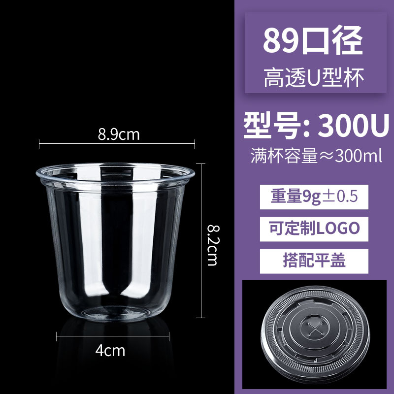 300ml U-shaped cup flat lid