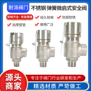 วาล์วนิรภัยสแตนเลส 304 รุ่น A21W-16P แบบสปริง ไมโครโอเพ่น ทนการกัดกร่อน ดีไซน์เกลียวภายนอก ขายส่ง - Product Image 5