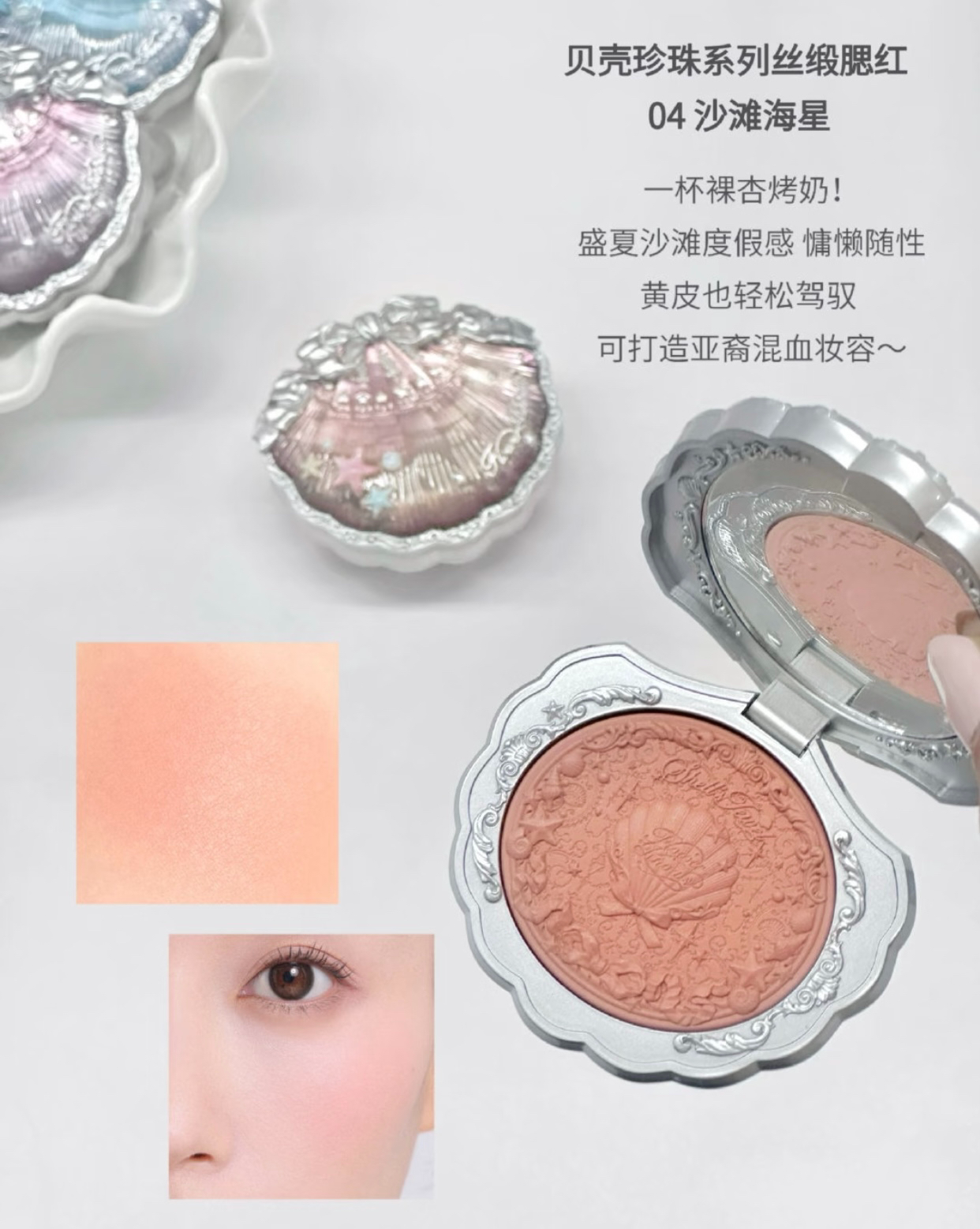 Blush satiné soie 04 étoile de mer plage