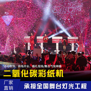 Jiechuang Co2 <b>Rainbow</b> Machine JC-Carbon Dioxide <b>Rainbow</b> Machine Stage Engineering Atmosphere Equipment - Product Image 3