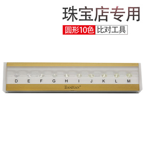 10 Color Diamond Grading Tool For Gemstone Color Comparison And Identification Jewelry Equipment - Product Image 4