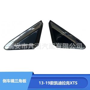 Cadillac XTS 2013-2019 Rearview Mirror Front Triangle Trim <b>Plate</b> ABS Left And Right Full Set - Product Image 3