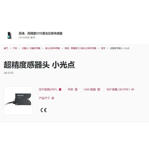 Capteur de déplacement laser Keyence Lk-G10, tête à petit spot, haute précision, série Lk-G3000 - Product Image 1