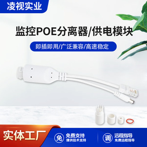 Cable Divisor PoE Lingshi con Salida de 24V CC, Puente de Red para Exteriores para Cámaras de Vigilancia y Puntos de Acceso - Product Image 5