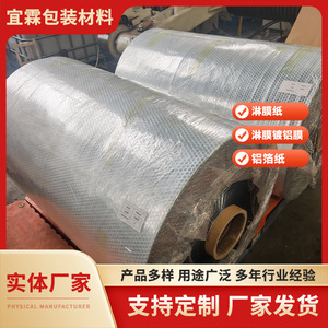 Film aluminisé Yi Lin, largeur 300-2400 mm, résistant à l'humidité, isolant thermique, pour emballage alimentaire - Product Image 3