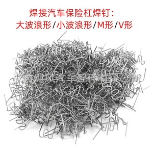 Agrafes courbes en acier 0,8 mm, usage général, pour la réparation de carrosserie automobile, goujons de soudage - Product Image 1