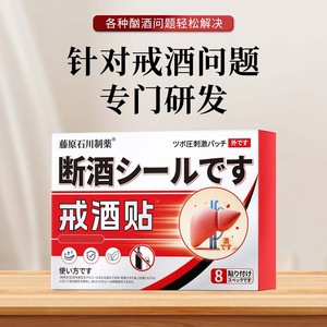 Les fabricants japonais personnalisent des patchs et des pansements protecteurs du foie pour apaiser le foie, contrôler la toxicomanie à l'alcool, et - Product Image 2