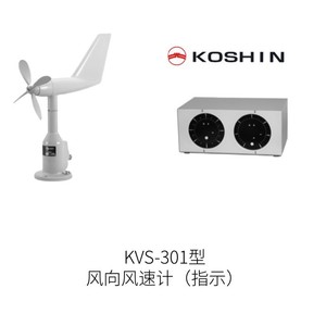 เครื่องวัดทิศทางและความเร็วลมโคชิน เควีเอส 301 - Product Image 1