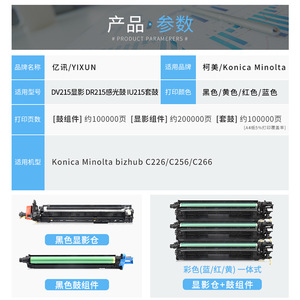 Unidad de tambor Konica Minolta Dr215 para impresora láser C266 C226 C256, conjunto de tambor fotosensible compatible - Product Image 4