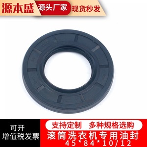 ซีลยางเครื่องซักผ้า 45*84*10/12 วัสดุ EPDM แหวนซีลถังซัก อุปกรณ์เสริม - Product Image 5