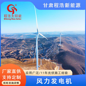 Cheng Hao Solar Wind <b>Generator</b> 1kw 2kw 3kw 5kw 10kw 20kw For Rural <b>Power</b> Generation - Product Image 3