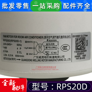 Motor Asíncrono Monofásico Midea Rps20d para Unidades de Conductos de Aire Acondicionado Central - Product Image 4
