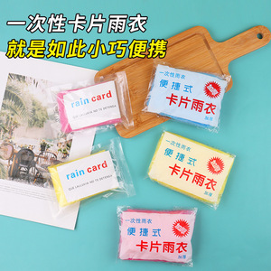 Portable Thickened Disposable Raincoat Card Vacuum Packaging Adult Travel Poncho - Product Image 4