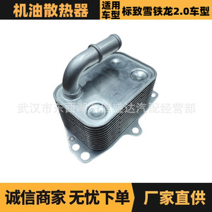 ออยล์คูลเลอร์สำหรับเปอโยต์ ซีตรอง 2.0 OE 5989070251 อะไหล่ทดแทนรุ่นใหม่ - Product Image 5