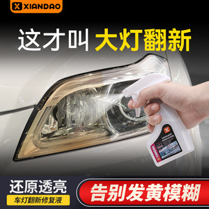 Xiandao Headlight Renovation Fluid 180ml No-Grind Cleaning Agent For <b>Car</b> Headlight Restoration - Product Image 5