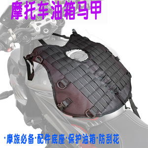 Gilet de protection universel pour réservoir de carburant de moto, housse de protection pour équipement de tourisme et de conduite - Product Image 4