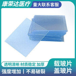 แผ่นสไลด์แก้วพลาสติก Kang Rongda ขนาด 22x22 มม. 24x24 มม. 25x75 มม. 50x50 มม. ความโปร่งใสสูง ใช้แล้วทิ้ง สำหรับการทดสอบปัสสาวะในห้องปฏิบัติการ - Product Image 3