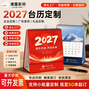 ปฏิทินตั้งโต๊ะ Qingting 2027 พิมพ์โลโก้ตามสั่ง ปฏิทินวางแผนรายเดือน ปฏิทินโฆษณาสำหรับองค์กร - Product Image 5