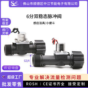 วาล์วโซลินอยด์แบบพัลส์ 6 จุด แบบสองสถานะ พร้อมเซ็นเซอร์  แบบเกลียวใน/นอก สำหรับอุปกรณ์ในห้องน้ำ วาล์วพัลส์สำหรับโถปัสสาวะ วาล์วฟลัช - Product Image 6