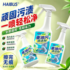 Haibus Heavy Oil Stain <b>Cleaner</b> 550ml <b>Spray</b> Powerful Degreaser Kitchen Equipment Surfaces - Product Image 1