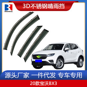 Factory Directly Sell High End Injection Deflector Window Visor for BORGWARD BX3 2020 - Product Image 1