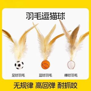 ของเล่นแมว ลูกบอลเด้งดึ๋ง ขนนก ฟุตบอล เบสบอล บาสเก็ตบอล ของเล่นแมวแบบอินเทอร์แอคทีฟ - Product Image 2
