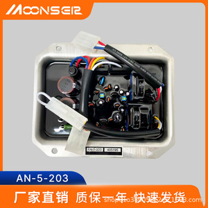 MoonsEir Automatic Voltage Regulator An-5-203 For Diesel <b>Generator</b> Parts Aluminum Alloy AVR Board - Product Image 3