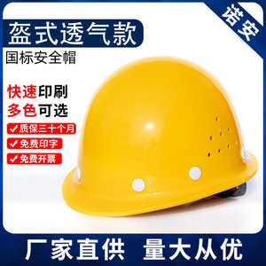 Helmet <b>Style</b> Breathable Construction Safety Helmet National Standard <b>Head</b> Protection For Construction Site Project - Product Image 5