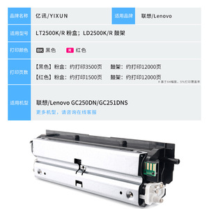 หน่วยดรัม Lenovo LT2500K ใช้ร่วมกับเครื่องพิมพ์เลเซอร์ GC250DNS GC251DN สีดำ สีแดง สองสี ความจุสูง - Product Image 5