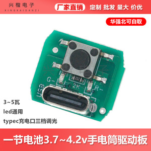 Placa Controladora LED Xingkai Electronics 3.7-4.2V 3-5W con Carga Tipo C y Tres Niveles de Atenuación - Product Image 5