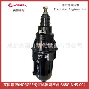 ตัวควบคุมแรงดันกรองนอร์เกรน รุ่น B68G-NNS-004 ขนาด 1/4 นิ้ว วาล์วลดแรงดันแก๊ส - Product Image 1