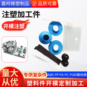 Jia Ke - Piezas de Plástico Moldeadas por Inyección, Formas Irregulares Personalizadas para Diseño y Producción de Moldes - Product Image 5