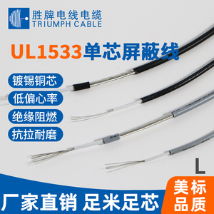 Triumph Cable Single Core Shielded Wire 18 20 22 24 26 28 Awg Tinned Copper Pvc Insulated For Electrical Equipment - Product Image 4
