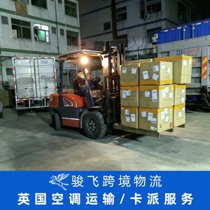 บริการขนส่งสินค้าทางอากาศและทางทะเลแบบ Door-to-Door ของบริษัทเซินเจิ้นจุนเฟย โลจิสติกส์ ยูเค พร้อมบริการขนส่งเครื่องปรับอากาศ - Product Image 4