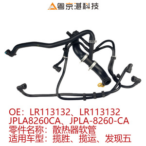 Radiator Hose LR113132 JPLA8260CA For <b>Range</b> Rover Cooling System Replacement Part Rubber Material - Product Image 5