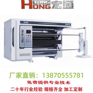 เครื่องตัดม้วนฮงตง รุ่น 1300 ความเร็วสูง สำหรับฟิล์ม ฟอยล์ ผ้าใบกันน้ำ ผ้าตาข่าย - Product Image 5