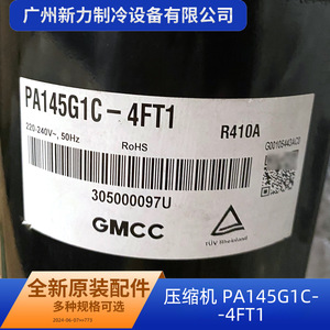 คอมเพรสเซอร์แอร์แท้รุ่น PA145G1C 4FT1 R410A 24V สำหรับเปลี่ยนซ่อม - Product Image 3