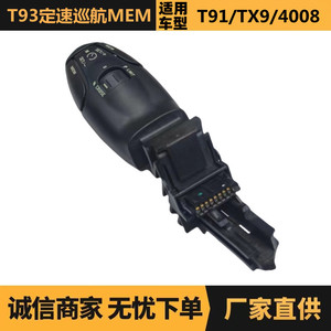 Interruptor de control de crucero Peugeot Citroen 408 98072602XT para reemplazo y reparación de interruptores automotrices - Product Image 5