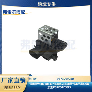 Resistencia Reguladora para Ventilador de Radiador Peugeot 307 Citroën DS 9673999980 1308CP, Nueva Pieza de Repuesto - Product Image 5